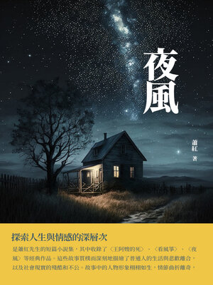 cover image of 夜風